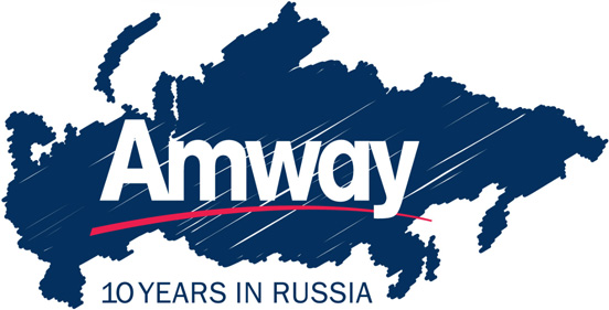 Amway_10YEARS_IN_RUSSIA